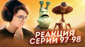 Реакция Звёздные войны: Войны клонов Сезон 5 Серия 10-11 Secret Weapons (По хронологии 97-98)