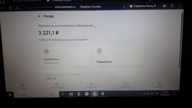 Я участник в ПДС сбербанка  , первые итоги прибыли и мой опыт первооткрывателя))
