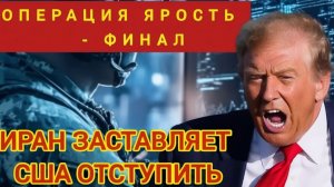 ИРАНСКИЙ УДАР Тегеран Вытесняет США с Ближнего Востока — Это Только Начало!