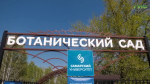 В Самаре открылся ботанический сад