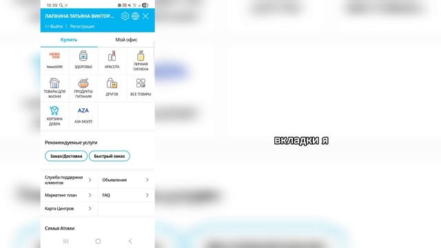 Как установить приложение Атоми