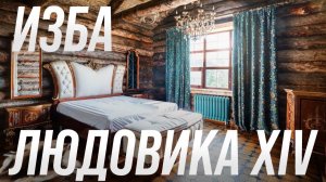 Такой избы вы еще не видели. Обзор дома из Кело 193 м2 (27.09.2020)