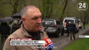 Спасатели провели автопробег по боевым местам в горах Крыма