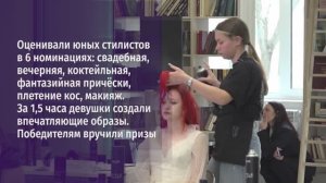 В молодёжном центре Россия состоялся межмуниципальный конкурс юных стилистов «Аномалия»