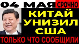 ЭКСКЛЮЗИВ СЕКРЕТНЫЙ ПЛАН ПЕКИНА - КАК ОРМУЗ ПЕРЕВЕРНЁТ ВСЮ МИРОВУЮ ИГРУ!