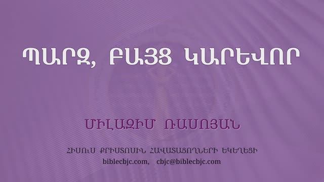 HQ1665 Պարզ, բայց կարևոր / Парз, байц каревор - Милазим Расоян