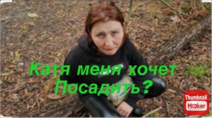 Катя Сочи. Катя хочет посадить Аньку?