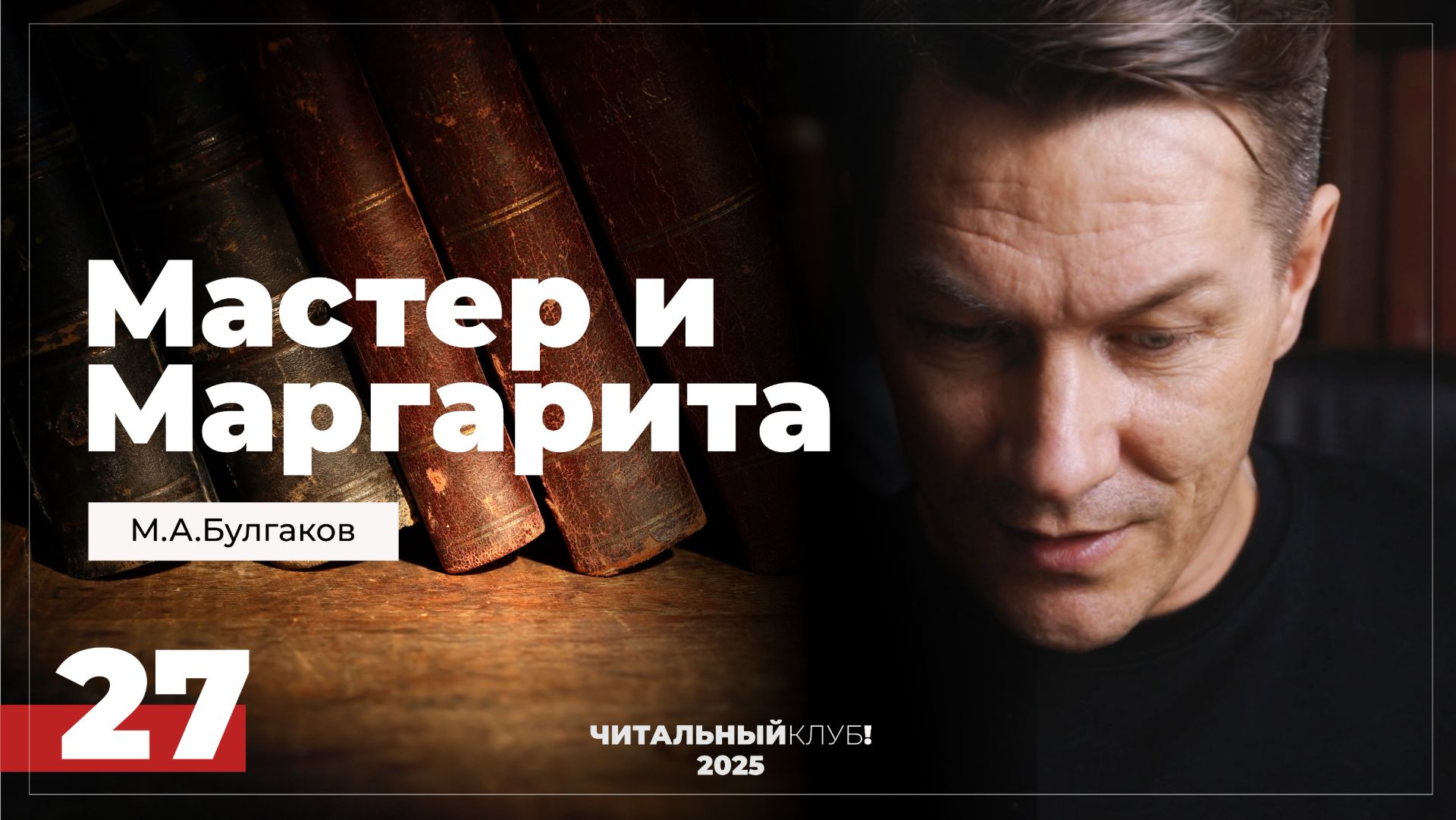 Мастер и Маргарита. Глава 27. (Конец квартиры №50)
