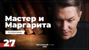 Мастер и Маргарита. Глава 27. (Конец квартиры №50)