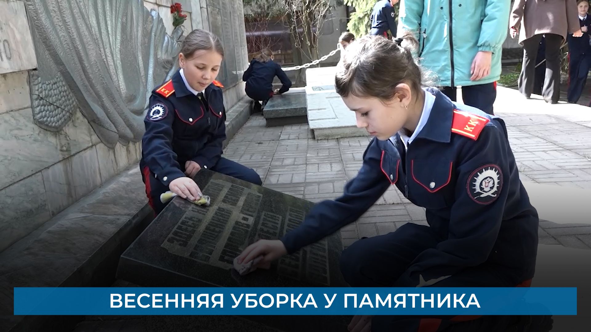 Весенняя уборка у памятника