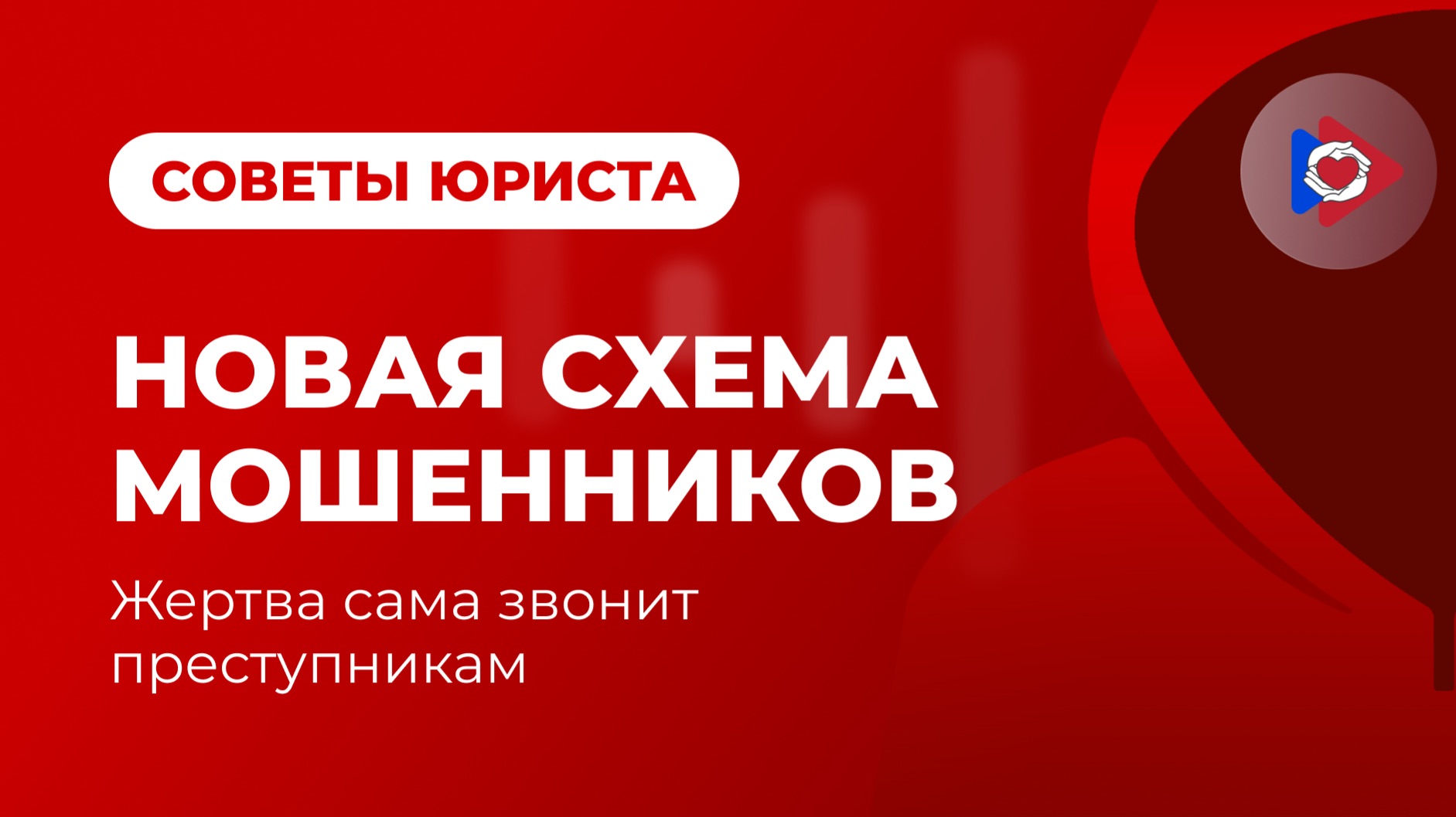 Новая схема мошенников! Жертва сама звонит преступникам.