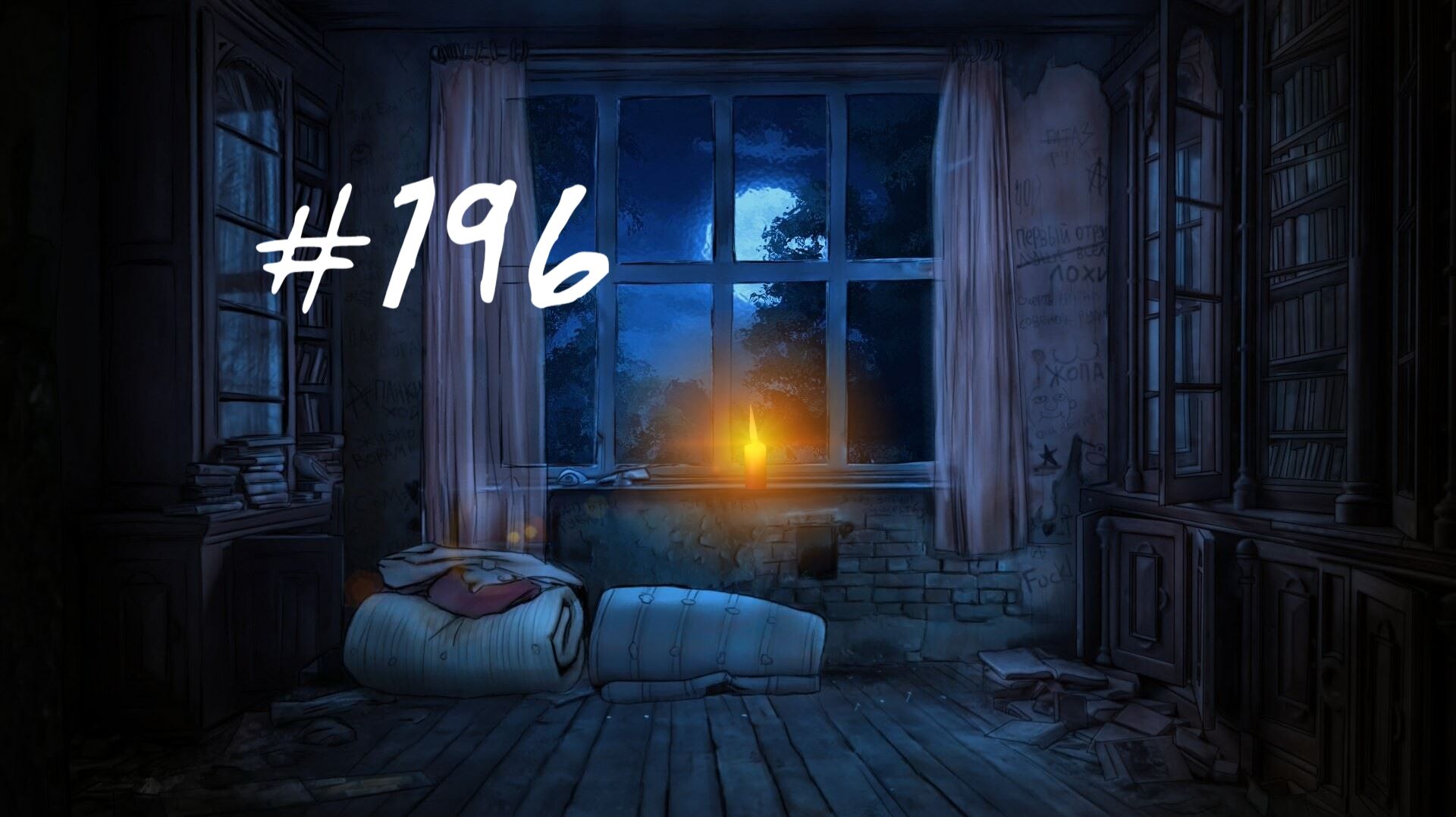Бесконечное лето #196: Исчезнувшая. #1. Лена? А кто это?