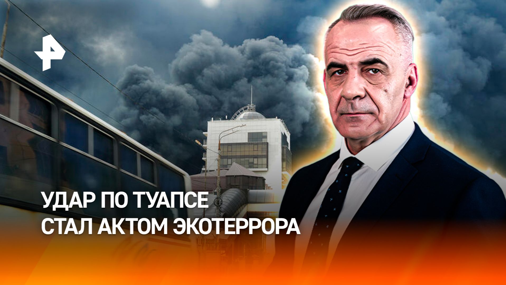 Ударами по НПЗ в Туапсе Киев совершил акт экотеррора / ИТОГИ НЕДЕЛИ с Петром Марченко