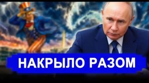 4 Мая  Экономический удар по США — что происходит прямо сейчас