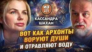 Как архонты отравляют планету! Времени на спасение осталось мало!