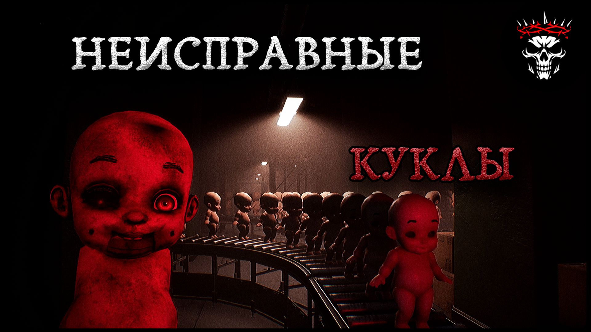 С НИМИ ЧТО-ТО НЕ ТАК ■ DOLLMARE