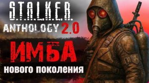 STALKER: ANTHOLOGY:  Зов припяти ( часть 1)