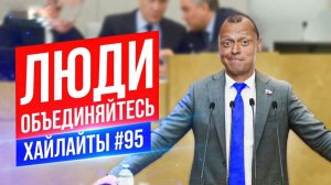 Люди Обьединяйтесь | Виктор Комаров | Стендап Импровизация #95