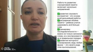 Слухоречевая память