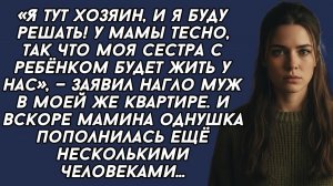 Истории из жизни|Я тут хозяин|Аудио рассказы|Аудиокниги слушать онлайн|Жизненные истории