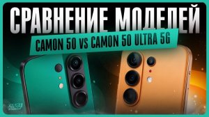 Обзор TECNO CAMON 50 и TECNO CAMON 50 Ultra 5G