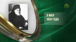 Этот день в истории. 6 мая