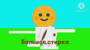 Смайлик - 7 сезон 12 серия - Большая стирка