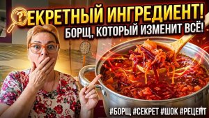 Борщ с секретом. Снова в городе.