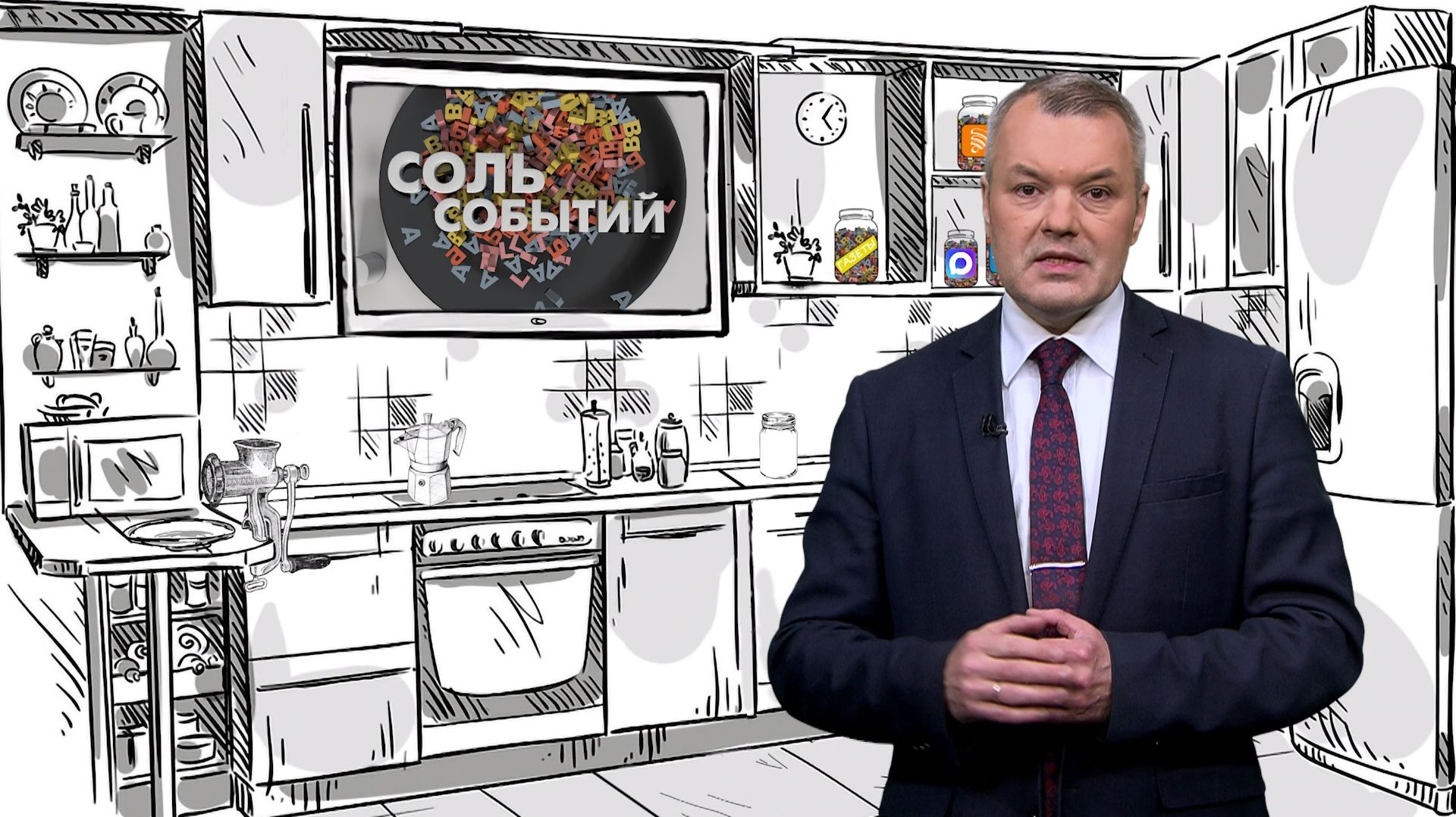 Соль событий, 4 мая 2026