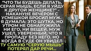 Истории из жизни|Что ты будешь делать|Аудио рассказы|Аудиокниги слушать онлайн|Жизненные истории
