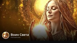 Ритуал. Снимаем ледяные блокировки.