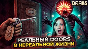 Не открывай двери😱 !!! DOORS не прощает ошибок🤯!!!