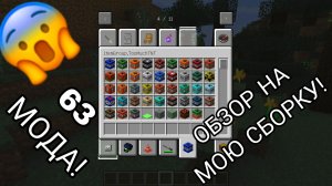 Обзор на мою сборку модов в minecraft | ДимА4 minecraft!