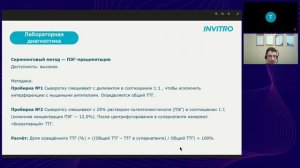Макро-ТТГ лабораторный феномен или клиническая проблема