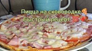 МЕНЮ ИЗ ПРОСТЫХ ПРОДУКТОВ✨ЗАКУПКА В МАГАЗИНЕ ЧИЖИК🐦ПИЦЦА НА СКОВОРОДКЕ🍕СЫРНАЯ ЛЕПЁШКА С УКРОПОМ🌿