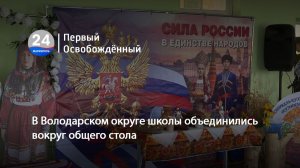 В Володарском округе школы объединились вокруг общего стола. 04.05.2026