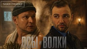 Псы и волки: Увлекательный мир криминального сериала