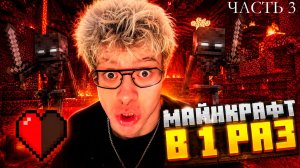 ДЕНЖЕР ЛЕХА ПЫТАЕТСЯ ПРОЙТИ МАЙНКРАФТ В 1 РАЗ