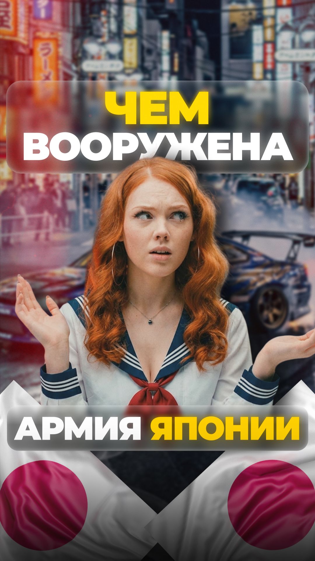 ЧЕМ ВООРУЖЕНА АРМИЯ ЯПОНИИ? #shorts #охота