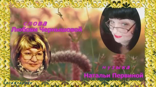 Не говори мне слов любви. Наталья Первина - муз., Любовь Чернышова - стихи., Армен Акопов - исп.