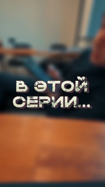 полный трешак смотреть онлайн