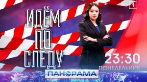⚡️След преступления: расследование шаг за шагом! Новый проект на Первом Республиканском канале.