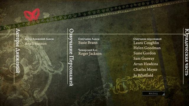 Alice Madness Returns06. Адский поезд (The Infernal Train)