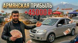 НАЛЕЙТЕ МНЕ AVEO! Как армяне ЗАРАБАТЫВАЮТ на тачках.