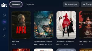 ↕️ LIFT —  библиотека фильмов и сериалов на смартфоне или Android TV. 🆕