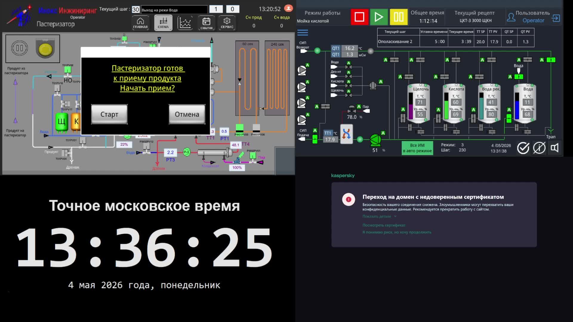 5 производство - 04.05.2026 (Продолжение)