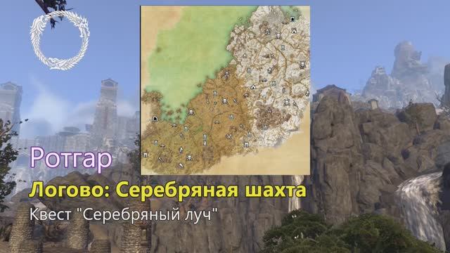 Elder Scrolls Online. Логово "Серебряная шахта"
