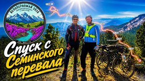 День 1 Велопервомай 2026: тёзки в Горном Алтае