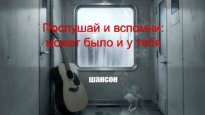 ШАНСОН|Про разлуку, боль души
