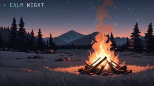 Пламя костра в ночи — уютная анимация для сна